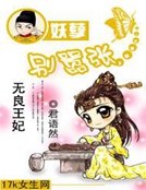 无良王妃:妖孽别嚣张