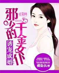 诱宠成婚:邪少的千金女仆