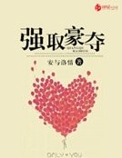 強取豪奪