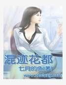 混迹成都