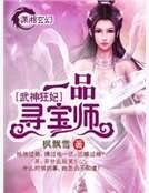 一品尋寶師