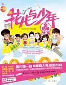 花儿与少年全记录