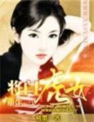 重生之將門虎女