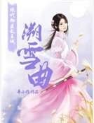 绝代御医乱王城:溯雪曲