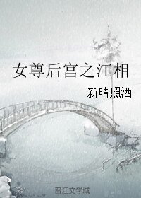 女尊吼宫之江相