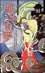 痴狂若梦(出书版)