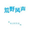 荒野風聲