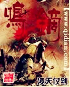 鸣镝