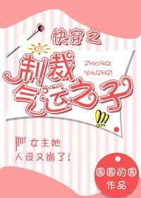 快穿之制裁氣運之子