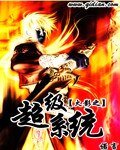 (火影同人)火影之超级系统