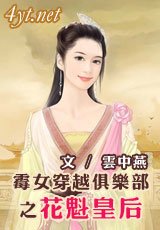 霉女穿越俱乐部