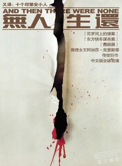 無人生還/孤島奇案/十個印第安小孩(英文版)