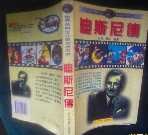 《迪斯尼传》