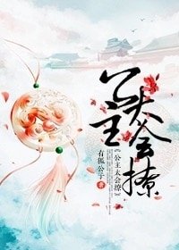 公主太会撩（重生）
