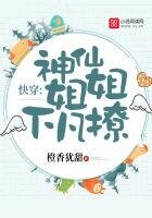 快穿:神仙姐姐下凡撩