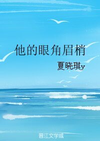 他的眼角眉梢