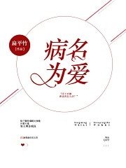 病名为皑