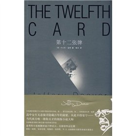 第十二张牌(神探林肯莱姆系列)