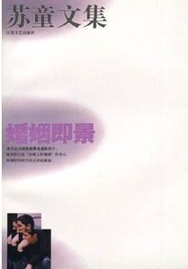 婚姻即景(短篇集)