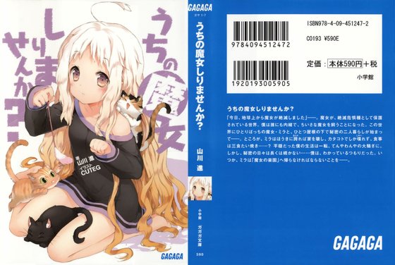 认识我家的魔女吗?