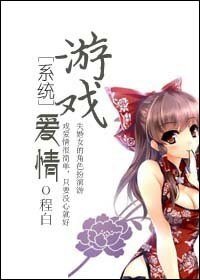 愛情遊戲/戀愛遊戲