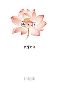 色.戒