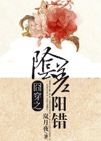 《囧穿之阴差阳错》