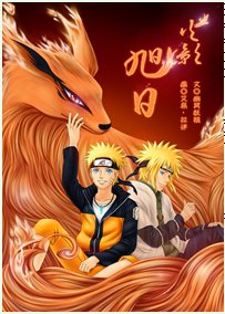 (火影同人)旭日