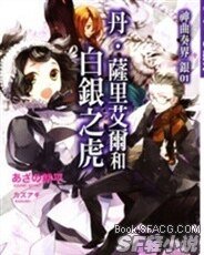 神曲奏界 银