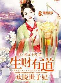 生財有道:歡脫世子妃