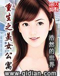 重生之美女公寓