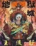 地獄之死亡域城