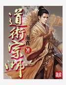 道術宗師