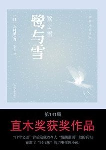 鹭与雪(出书版)