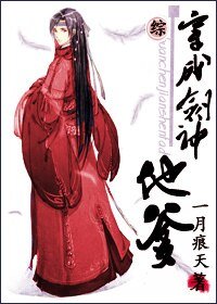 (综同人)穿成剑神的爹