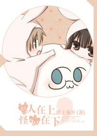 獸人在上,怪咖在下