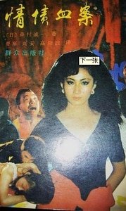情债血案