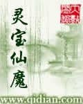 靈寶仙魔