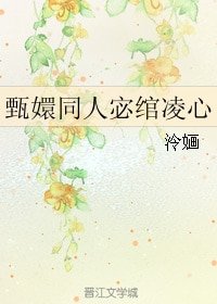 (甄嬛傳同人)甄嬛同人宓綰凌心