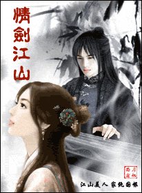 情剑江山/梨花落尽空余香