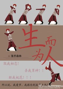 (火影同人)「火影」生而为人