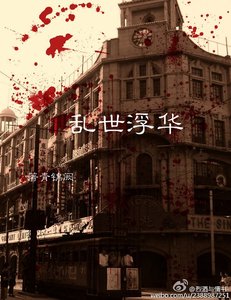 (伪装者同人)伪装者之乱世浮华