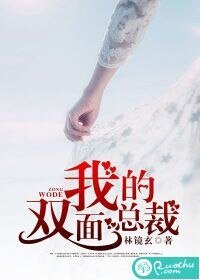 《我的双面总裁》