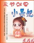 王爺就要小呆妃