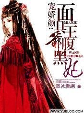 寵嬌顏：面具王爺腹黑妃