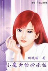 午後薰衣茶(原名:小魔女的必殺技)