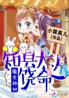 魔女种田:知县大人饶命