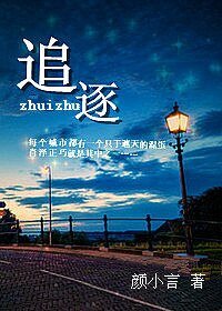 追逐