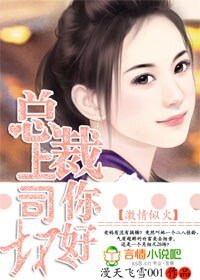 激情似火:总裁上司你好坏/豪门绯闻:总裁上司好专/制