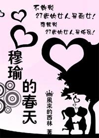穆瑜的春天(出書版)